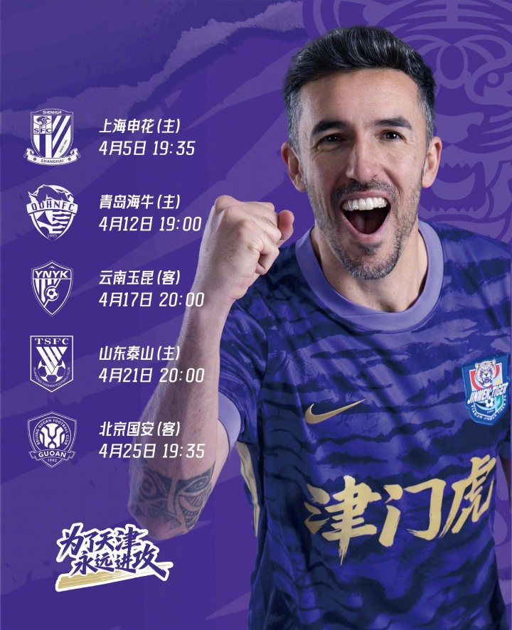 开云体育下载-四月赛程 重整旗鼓 全力以赴！